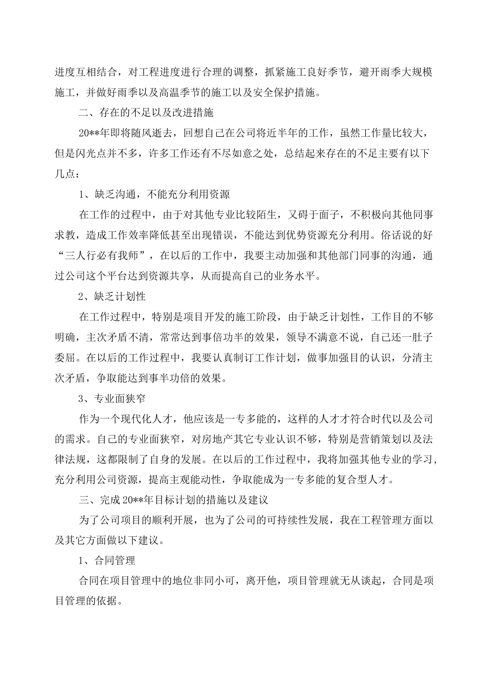 土建工程师工作总结_第2页