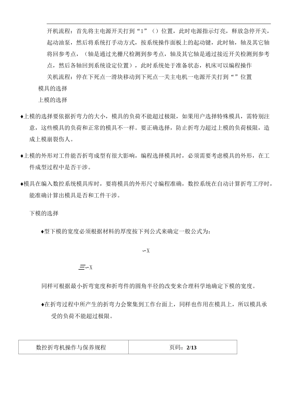 数控折弯机操作及保养规程_第2页