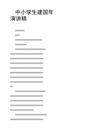 中小学生建国70年演讲稿