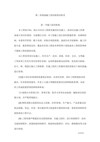 现场施工组织机构及职责