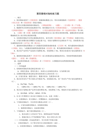 统计学各章练习——相对指标练习题