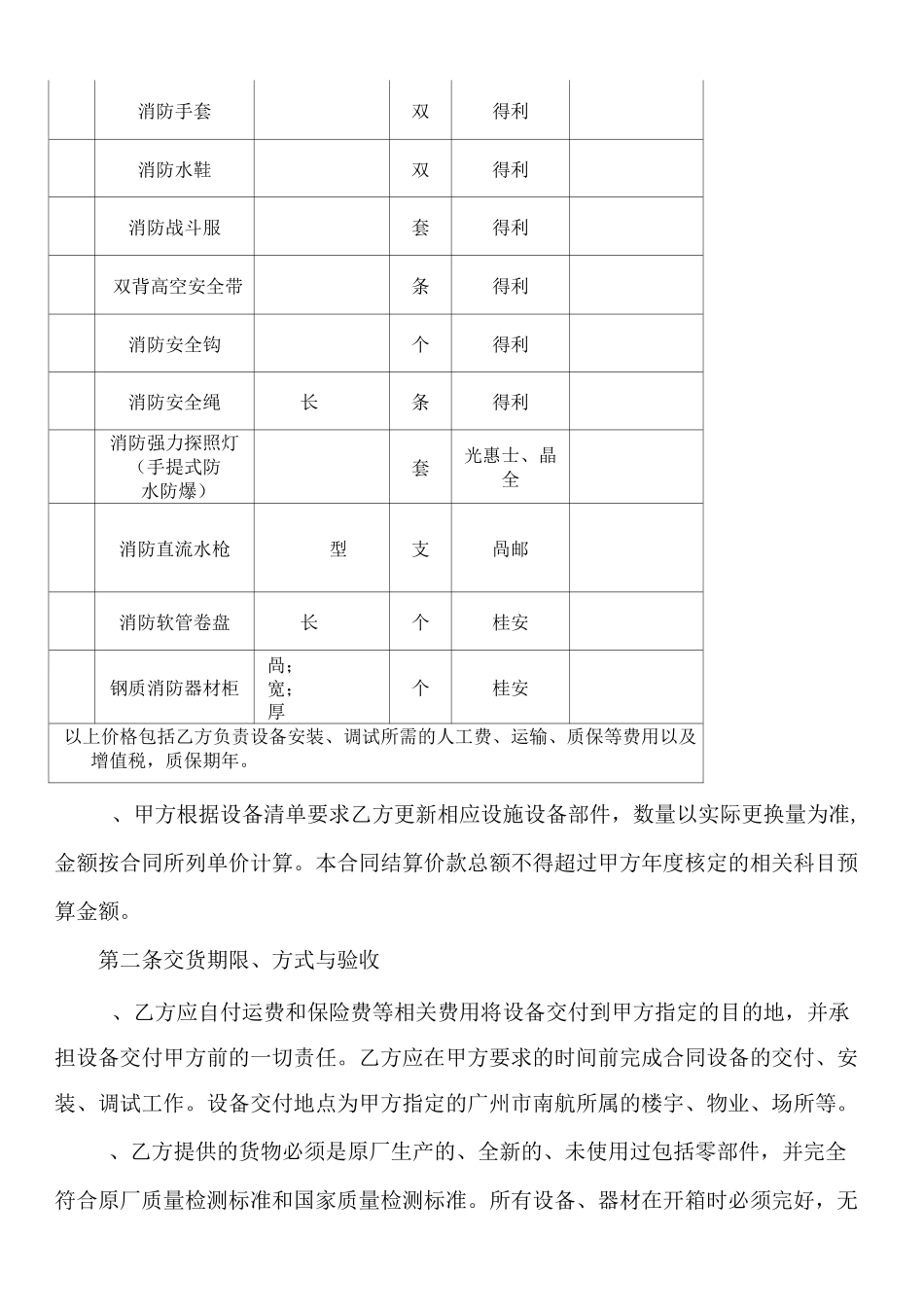 消防器材设备采购合同_第3页