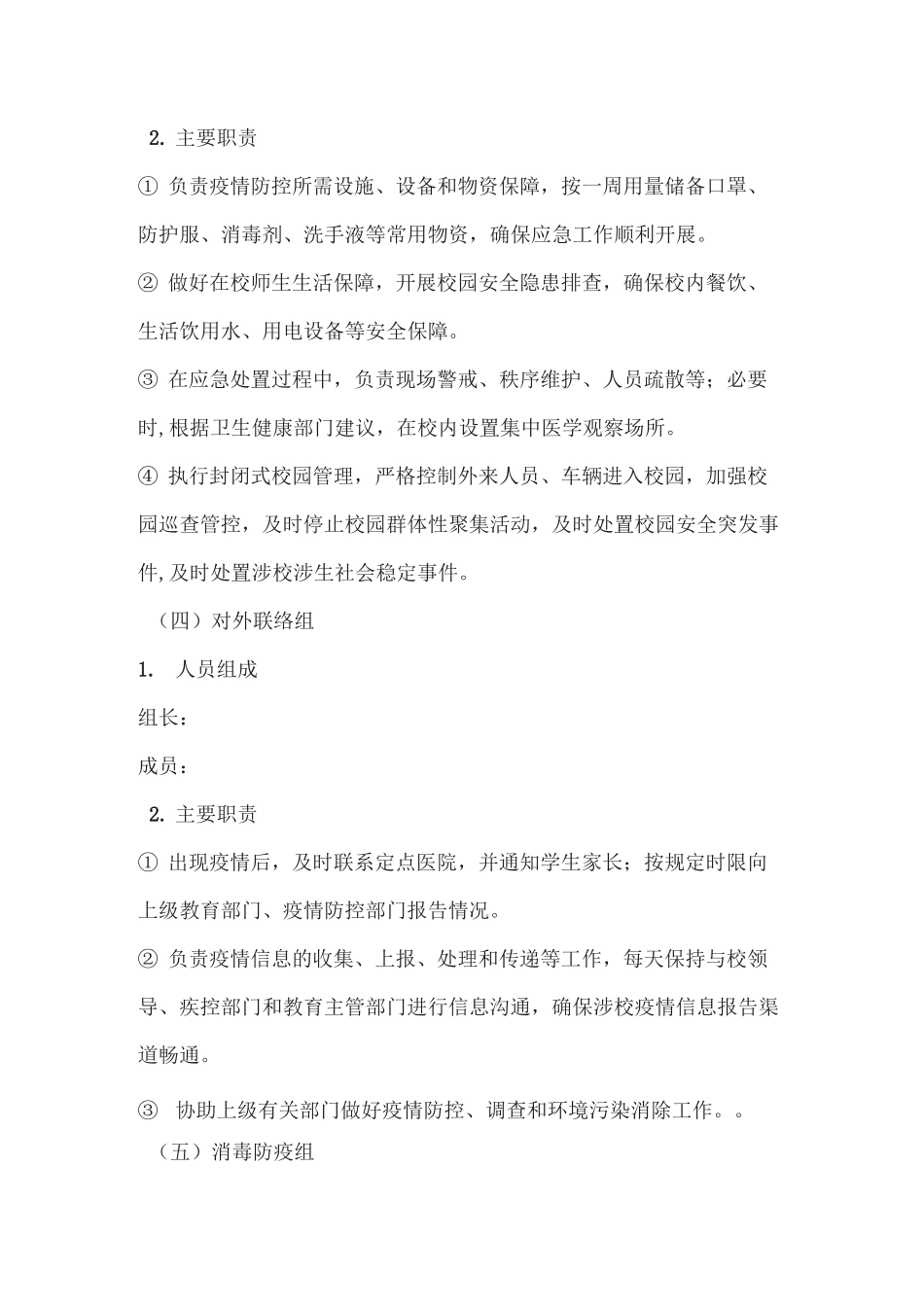 疫情防控期间学校开学工作方案1_第3页