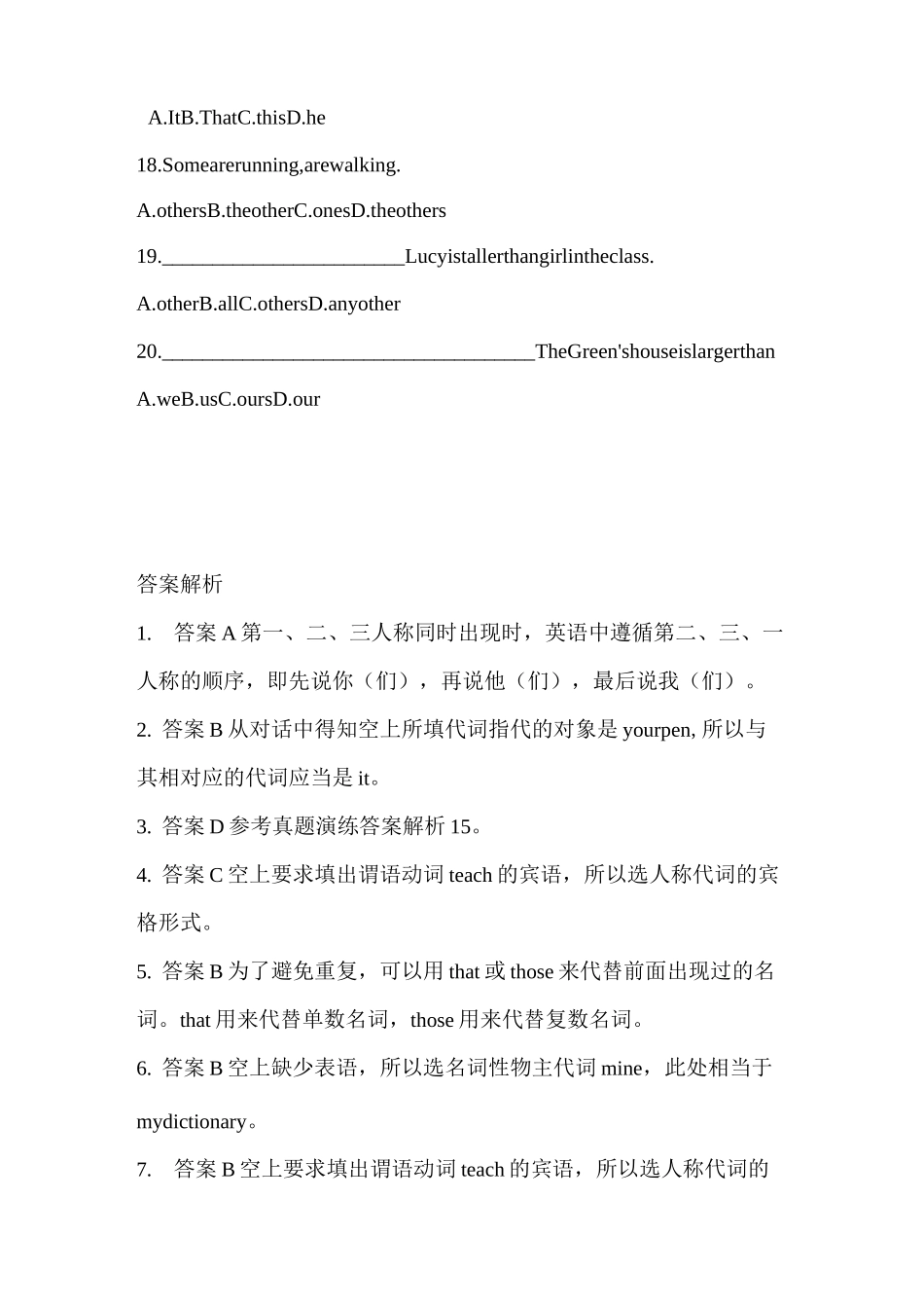 代词20题加完型填空_第3页