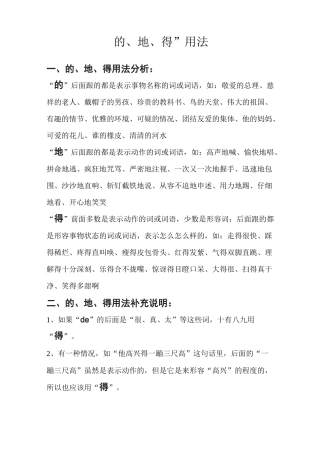 (完整版)的得地用法区别及练习