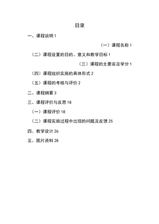 校本课程《花样跳绳》过程性材料