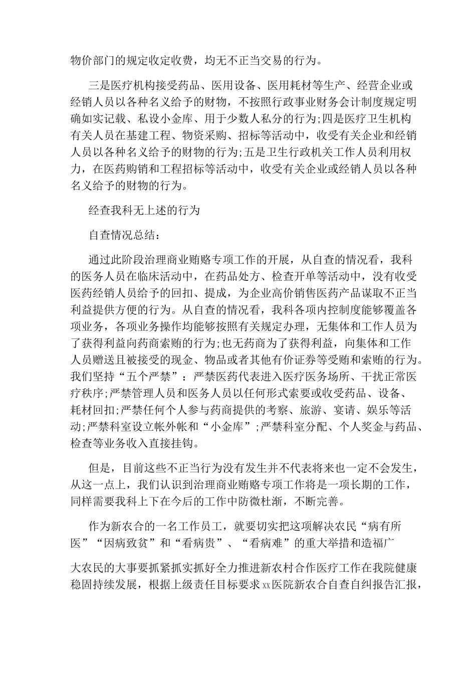 医院自查自纠报告_第2页