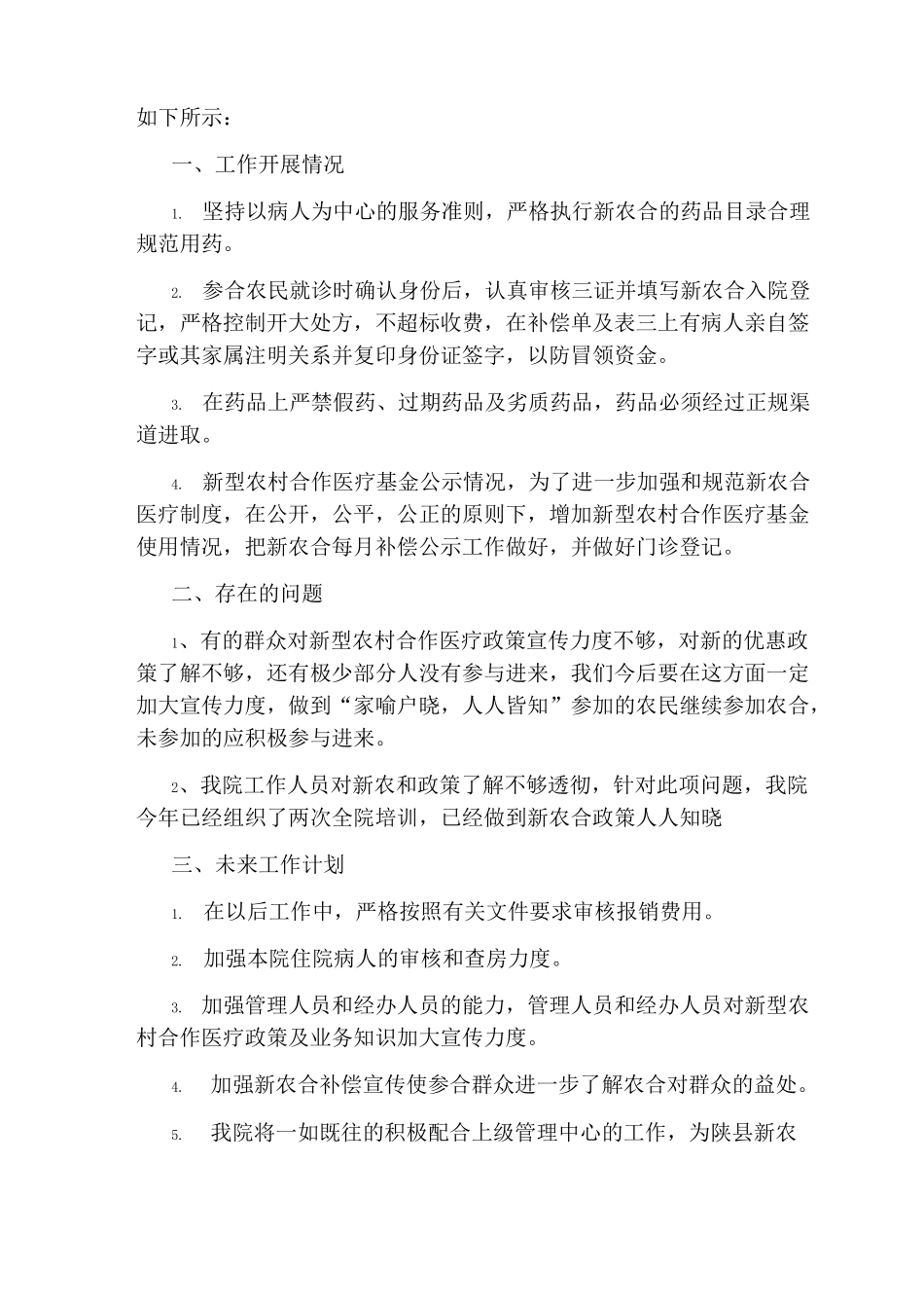 医院自查自纠报告_第3页