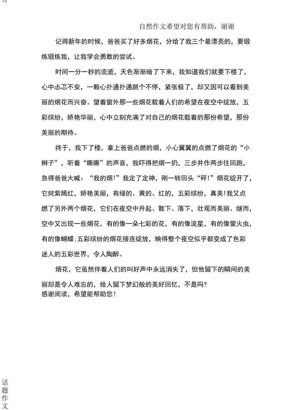 美丽的瞬间优秀作文800字_第3页