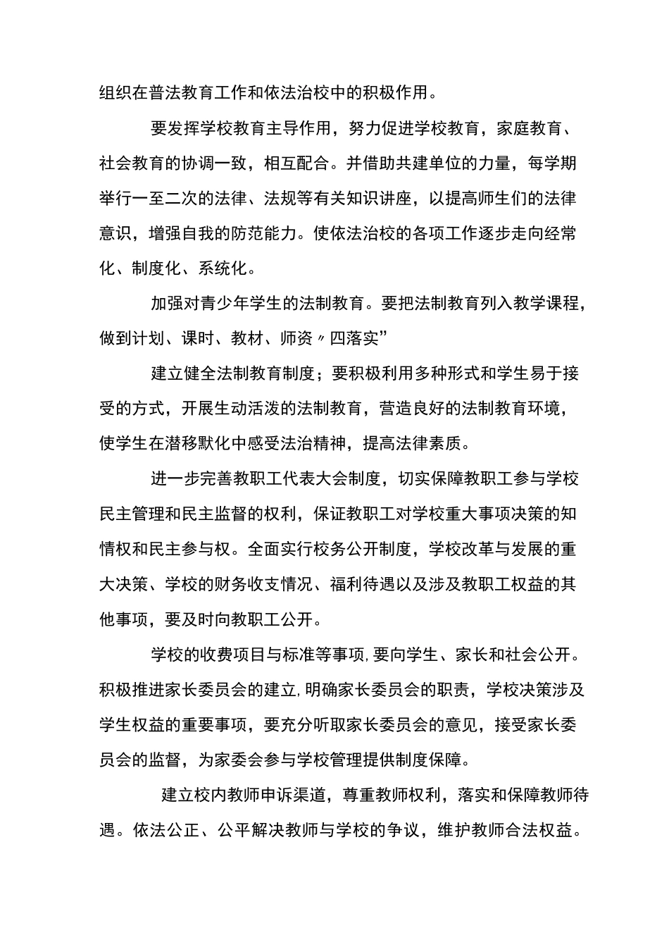 小学依法治校实施方案._第3页