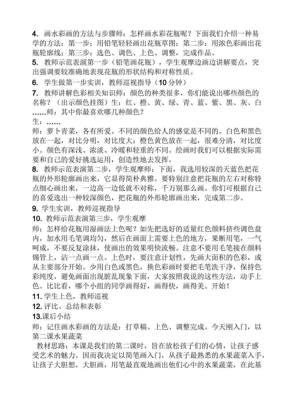 少儿美术教案_第2页