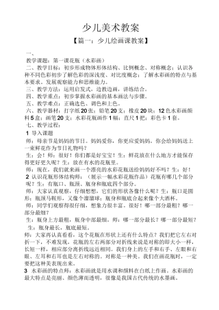 少儿美术教案