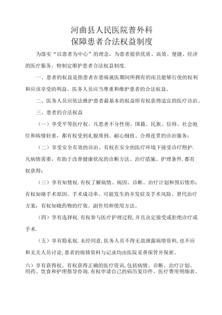 保障患者合法权益制度