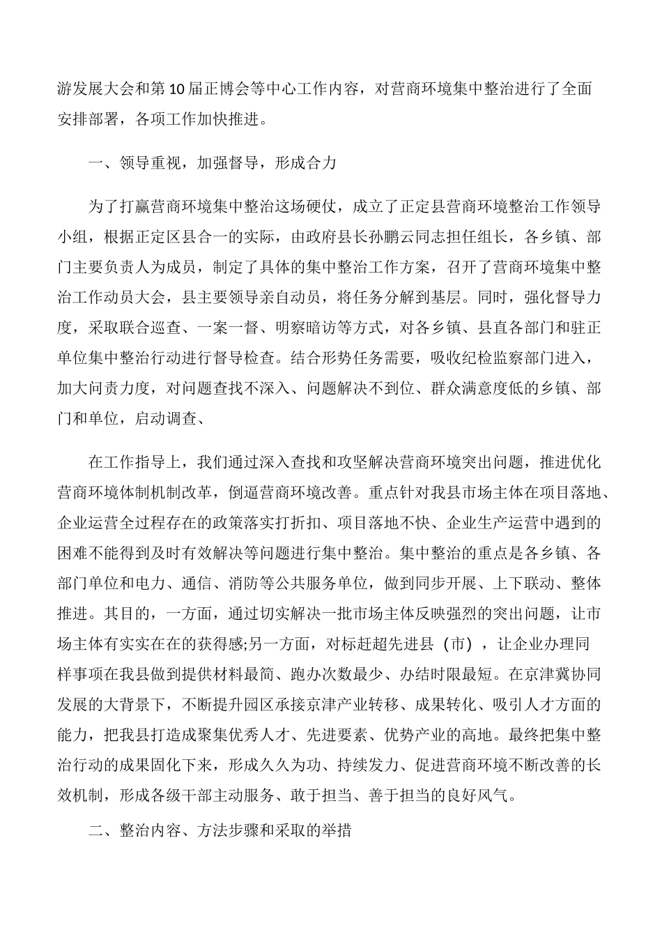 【工作总结】优化营商环境工作总结_第2页