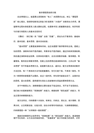 数学课程思政研讨稿