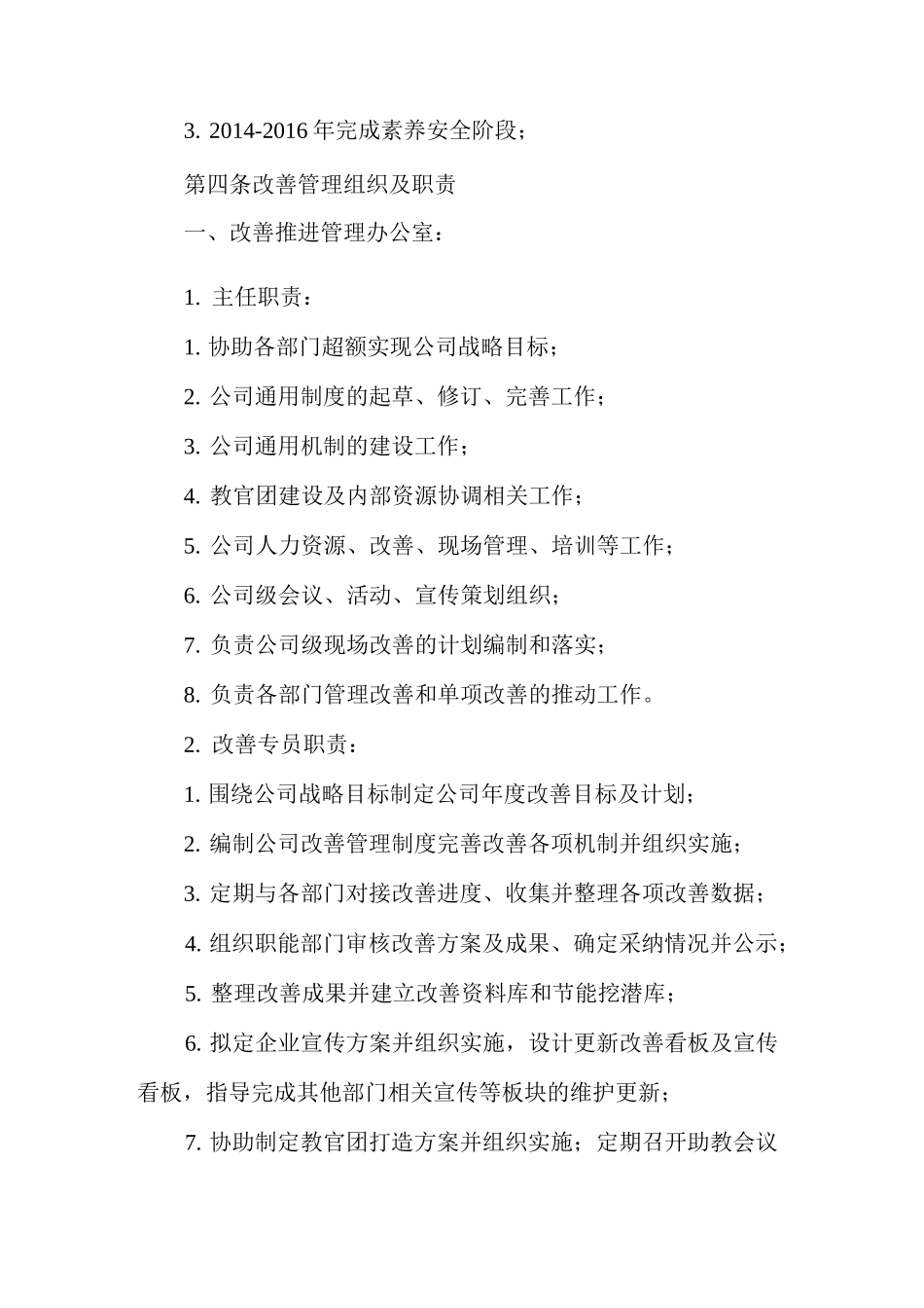 公司改善管理制度_第2页