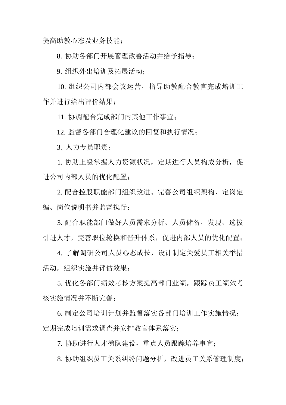 公司改善管理制度_第3页