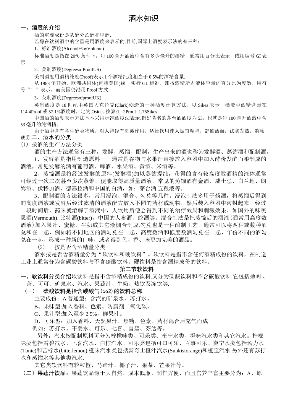 酒水知识详解_第1页