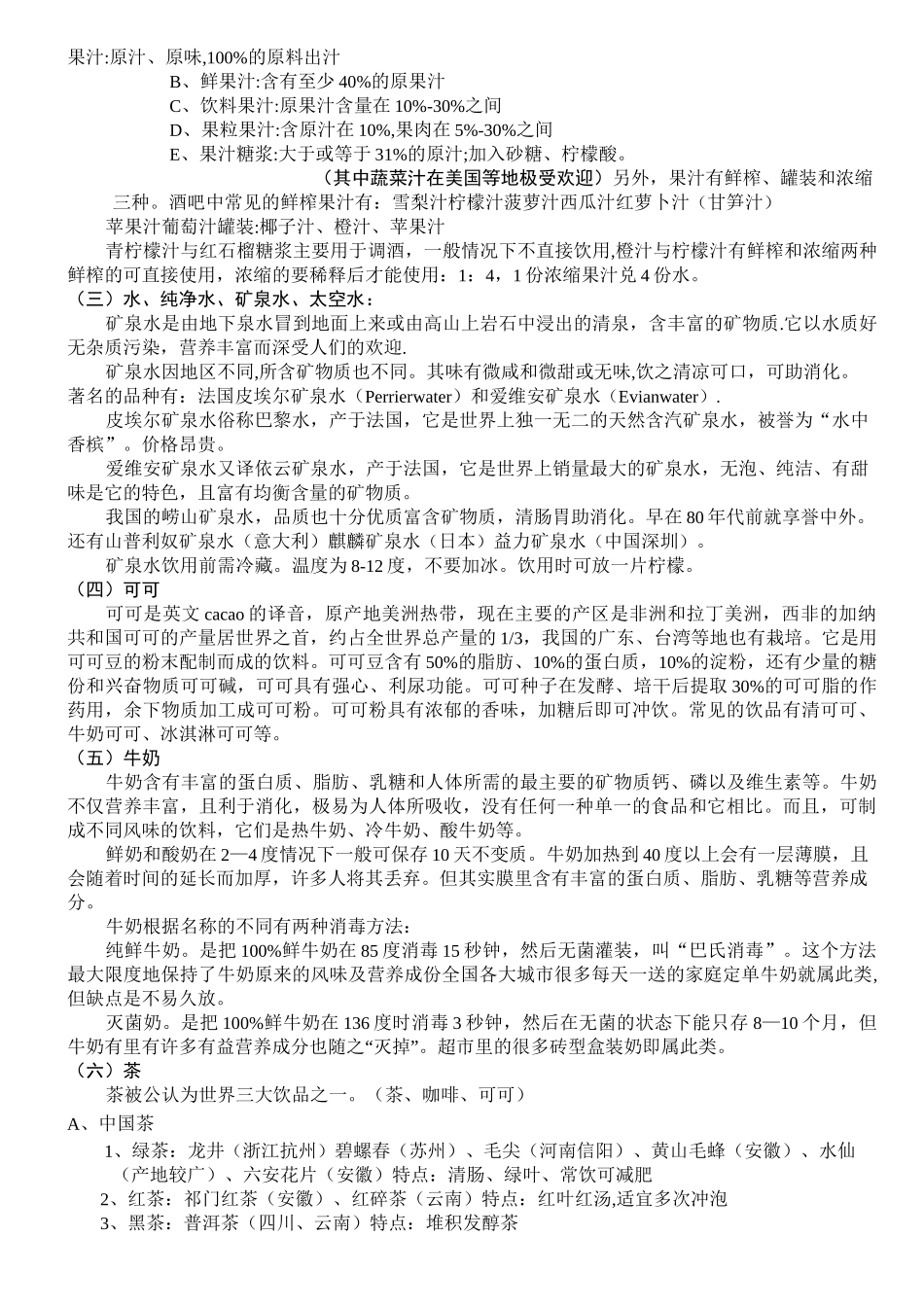 酒水知识详解_第2页