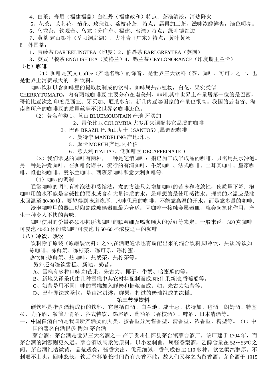 酒水知识详解_第3页