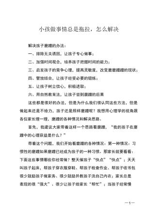 小孩做事情总是拖拉,怎么解决