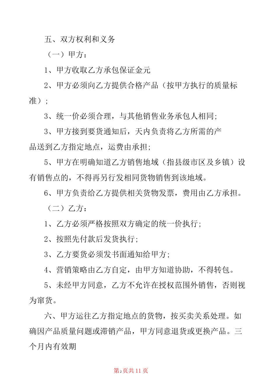 销售业务外包合同_第2页