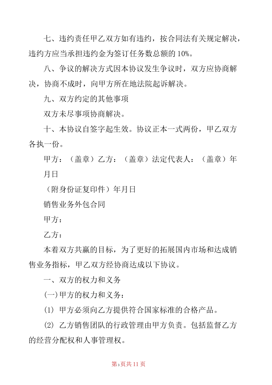 销售业务外包合同_第3页