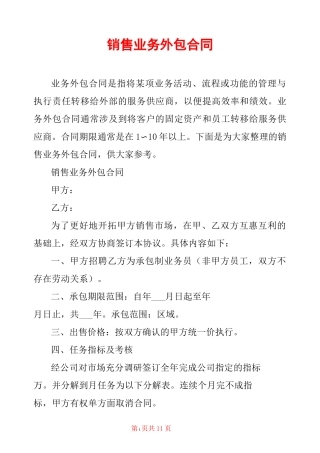销售业务外包合同