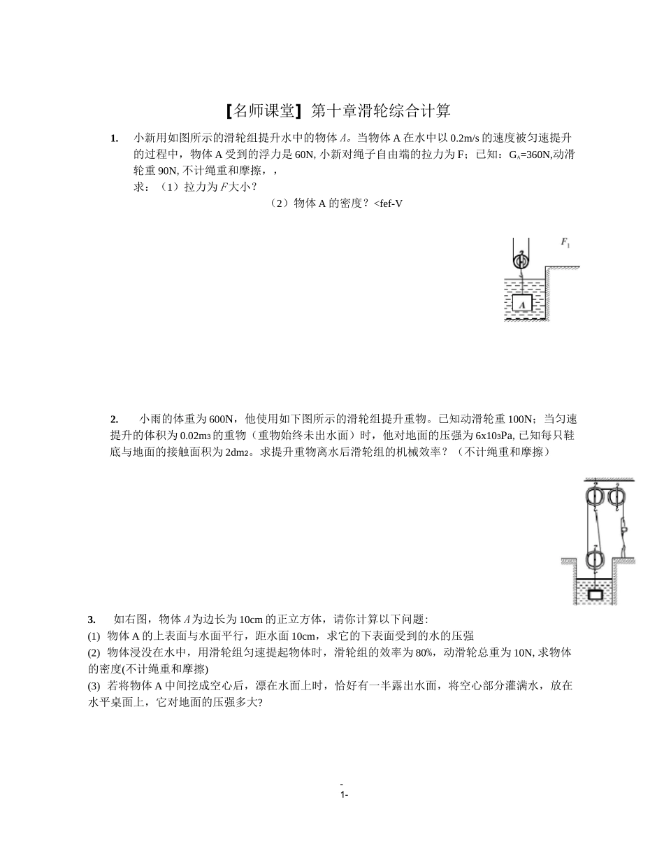 滑轮综合计算_第1页