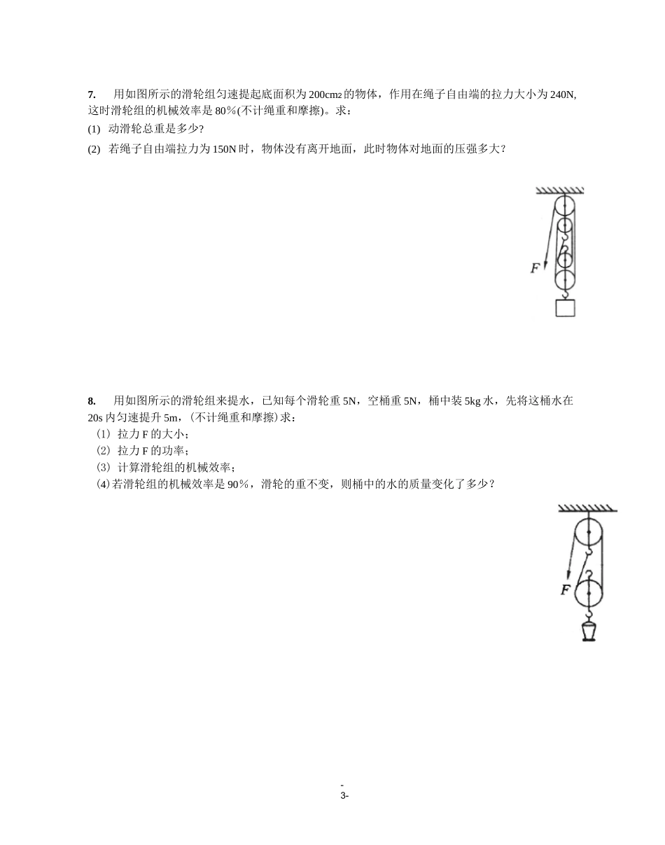 滑轮综合计算_第3页