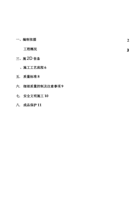 内墙石膏抹灰施工组织方案