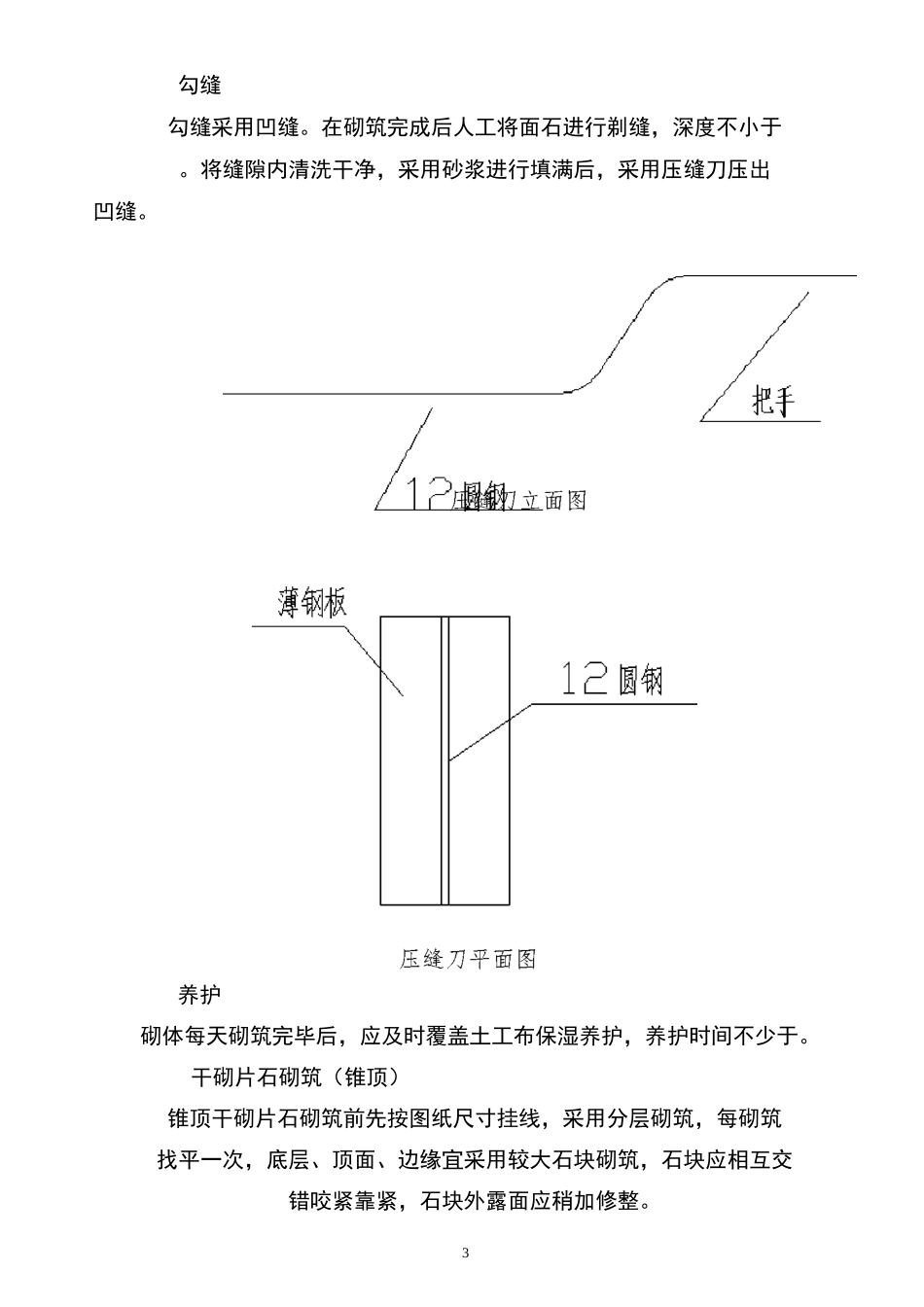 桥台锥坡施工技术交底 -(1)_第3页