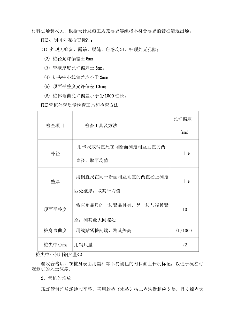 静压预应力管桩_第3页