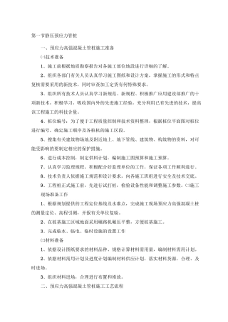 静压预应力管桩
