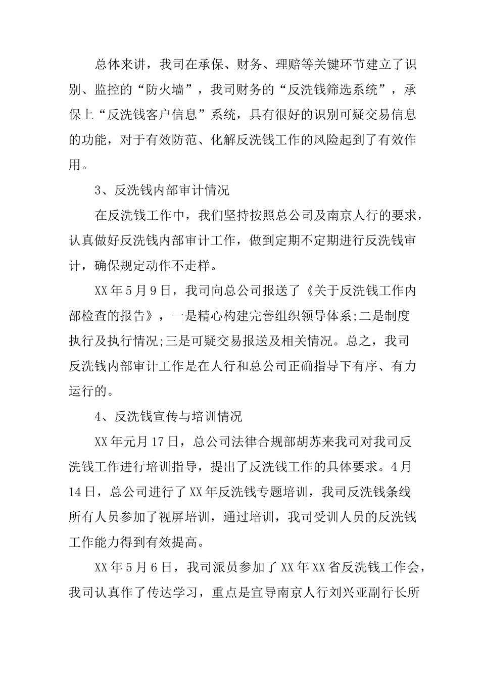 保险业反洗钱工作总结【2篇】_第2页