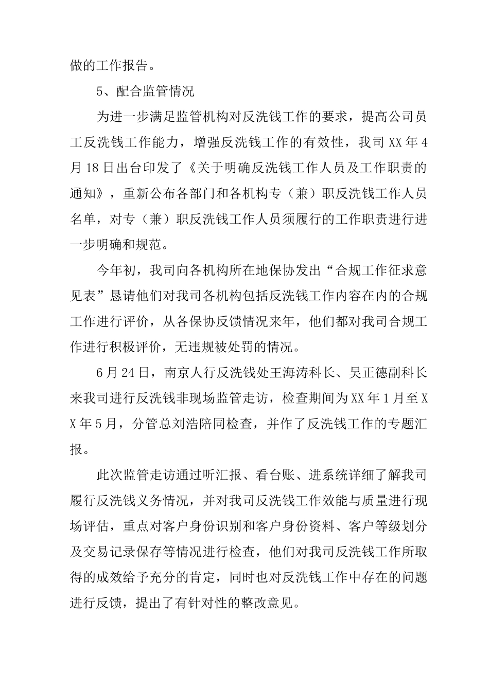 保险业反洗钱工作总结【2篇】_第3页