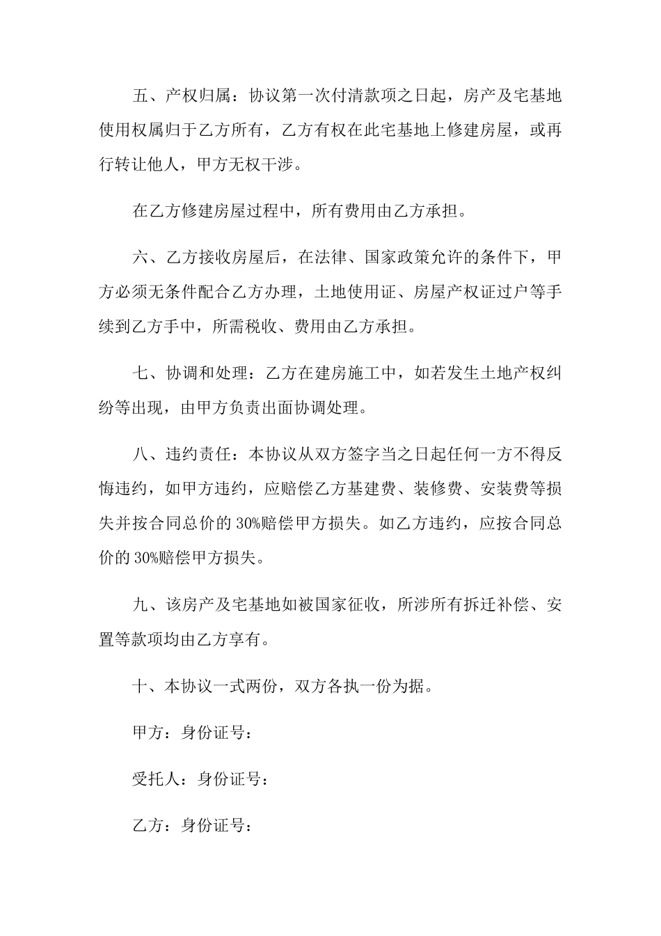 宅基地转让协议书_第2页