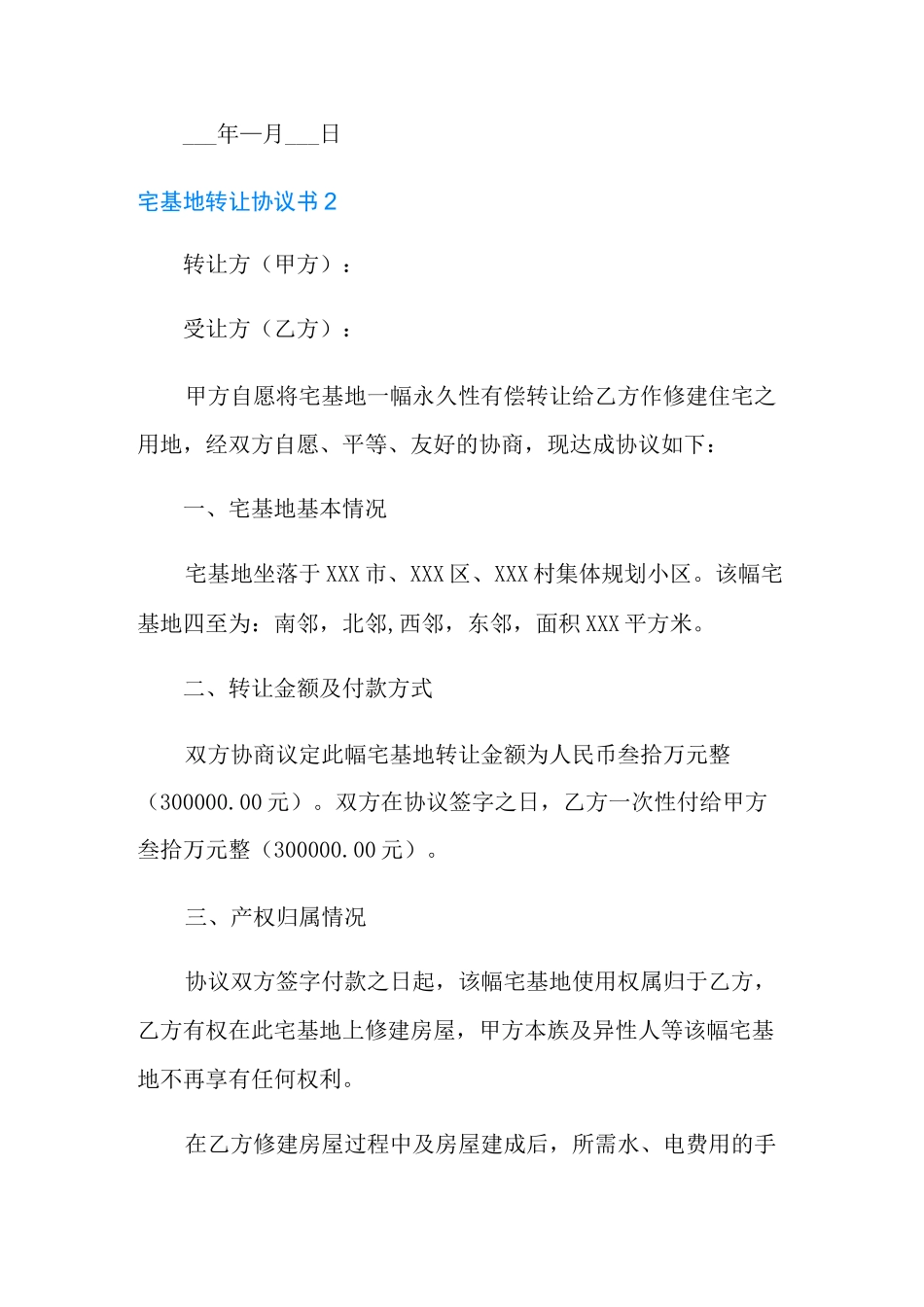 宅基地转让协议书_第3页