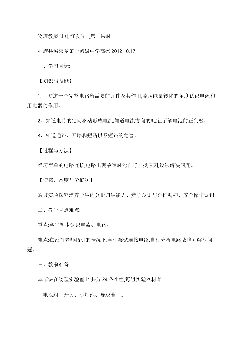 让电灯发光教案_第1页