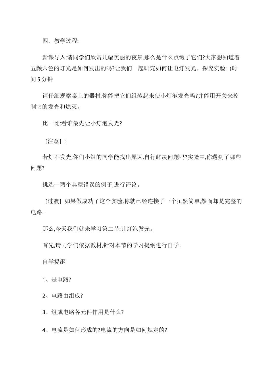 让电灯发光教案_第2页