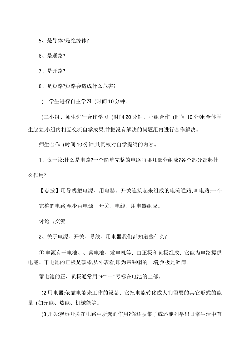 让电灯发光教案_第3页