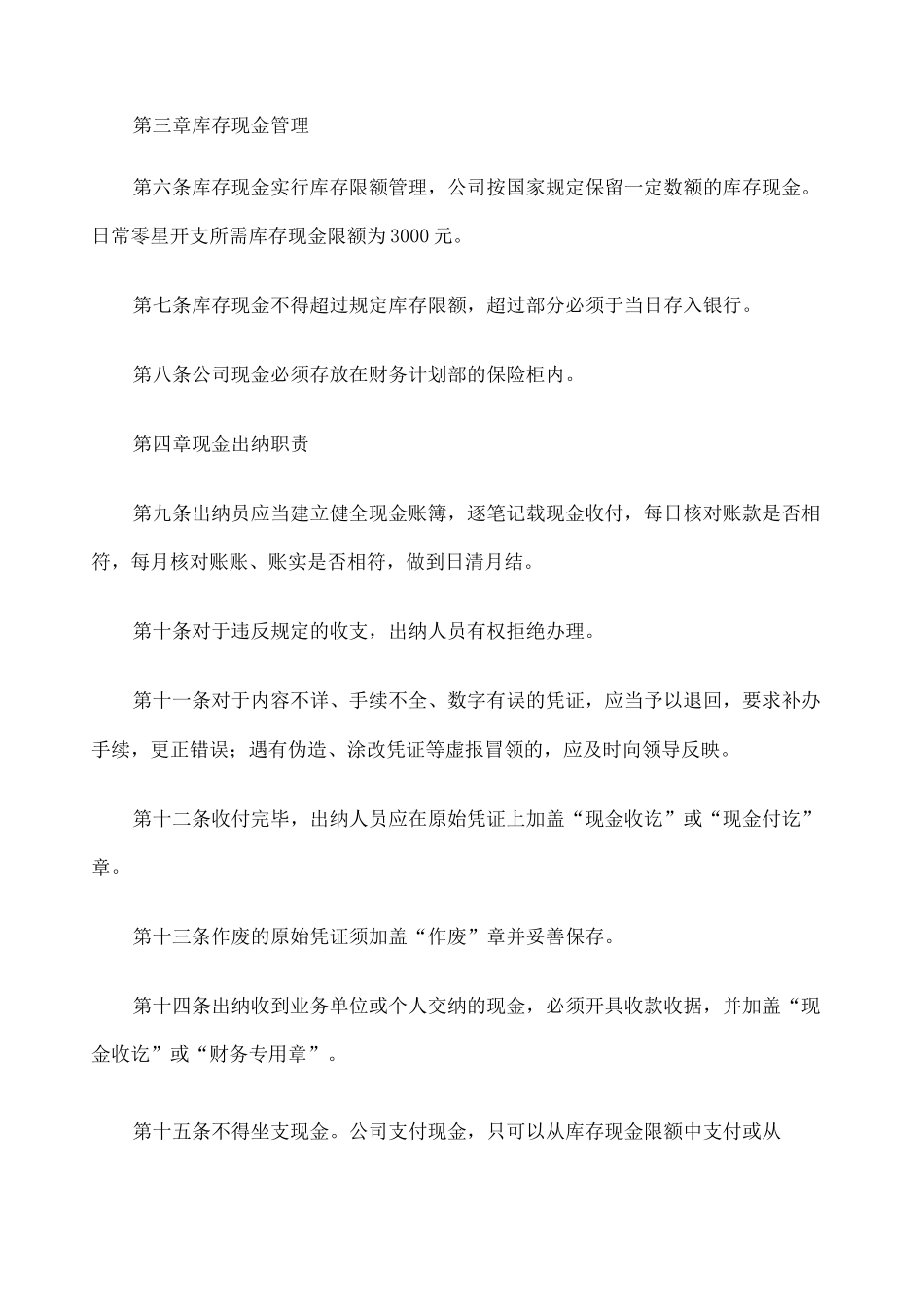 公司现金管理制度 _第2页