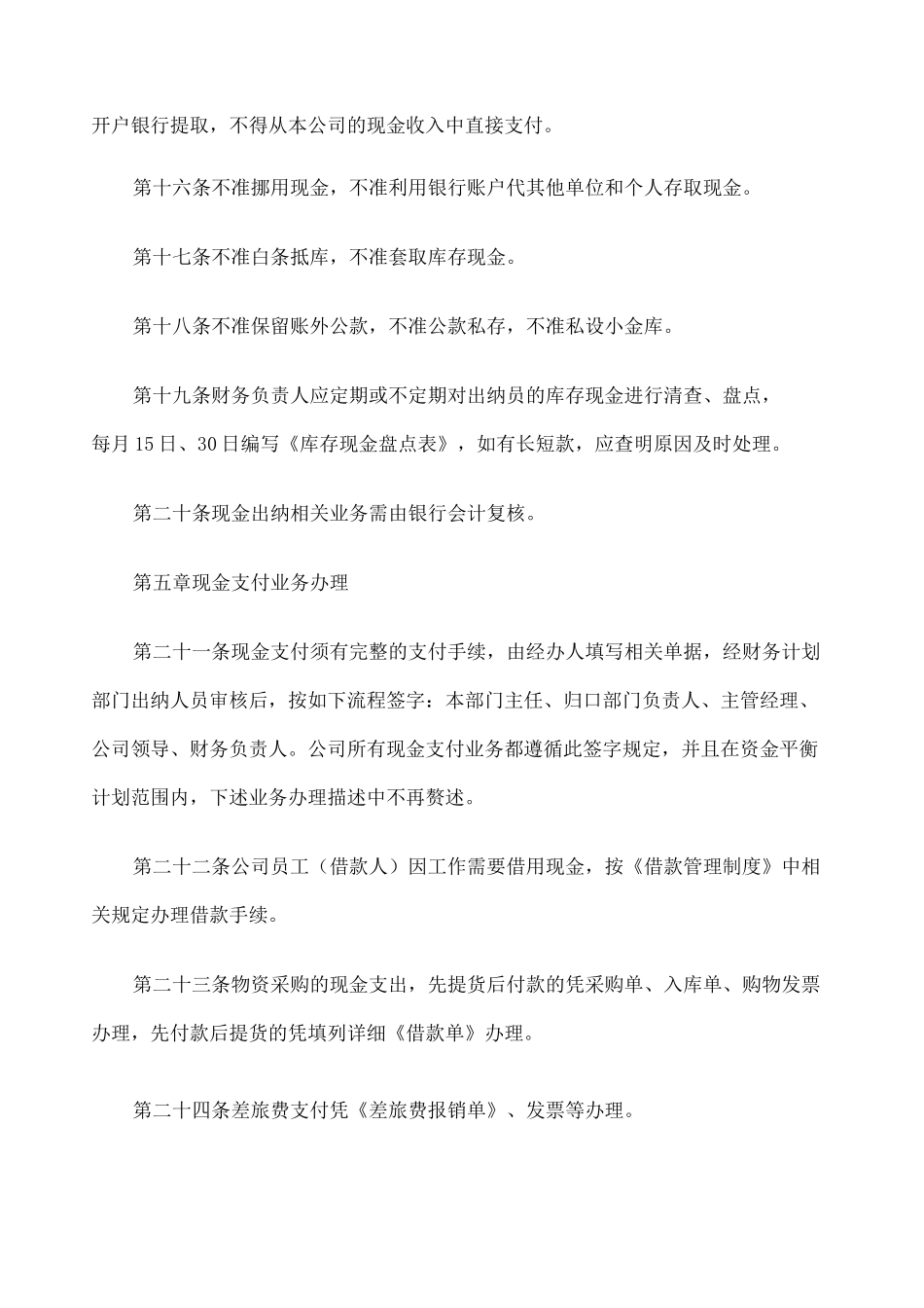 公司现金管理制度 _第3页
