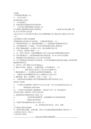 妇女保健试题汇总