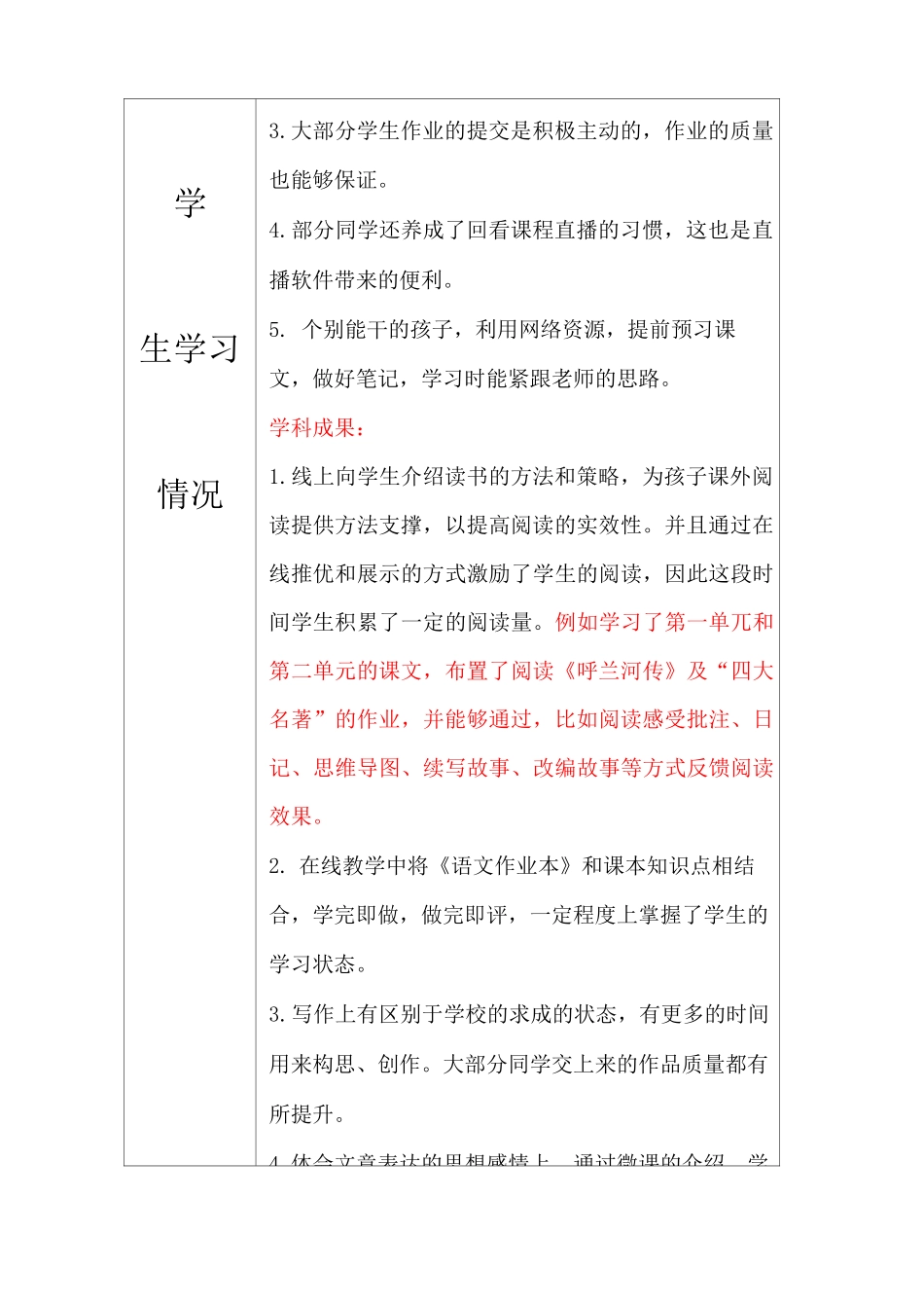 部编版五年级语文下册教学计划(线上转线下措施)_第2页