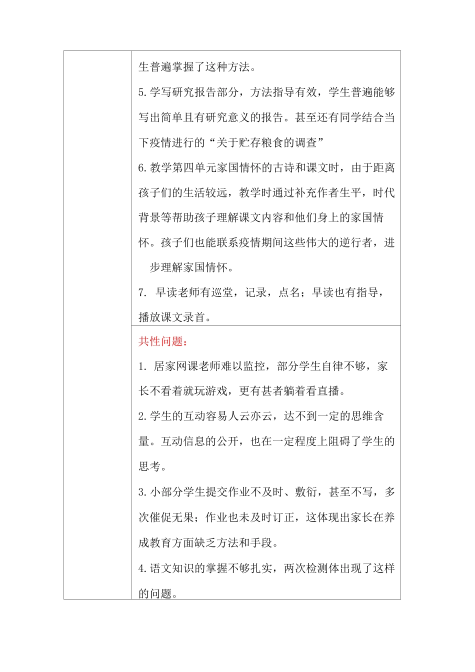 部编版五年级语文下册教学计划(线上转线下措施)_第3页