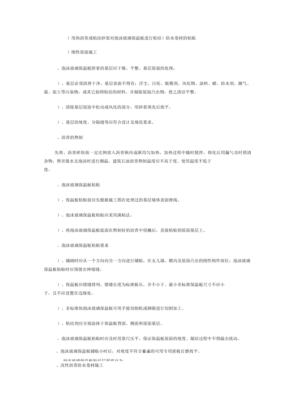 泡沫玻璃保温板屋面施工及方案_第3页