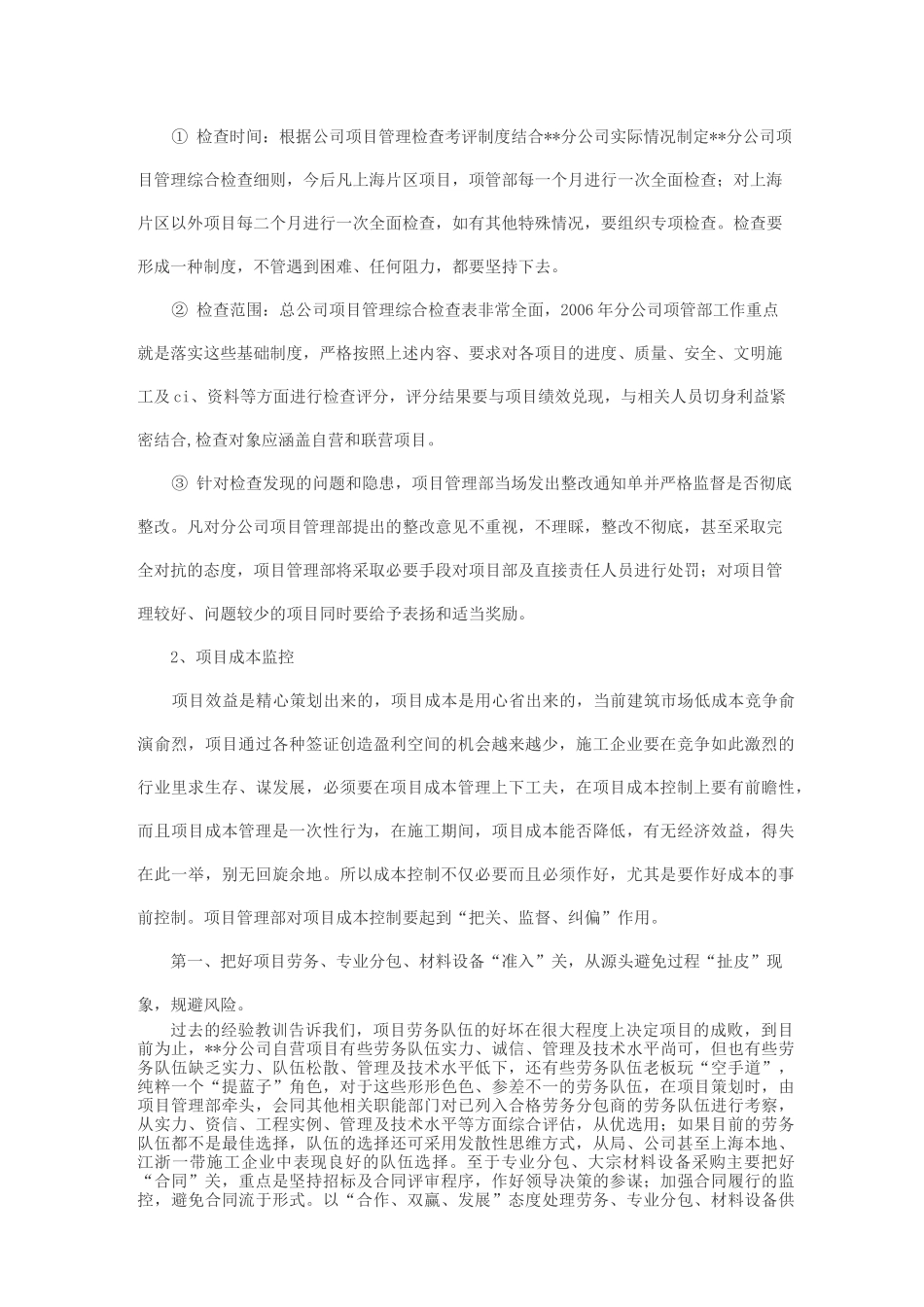 公司项目管理工作总结_第3页