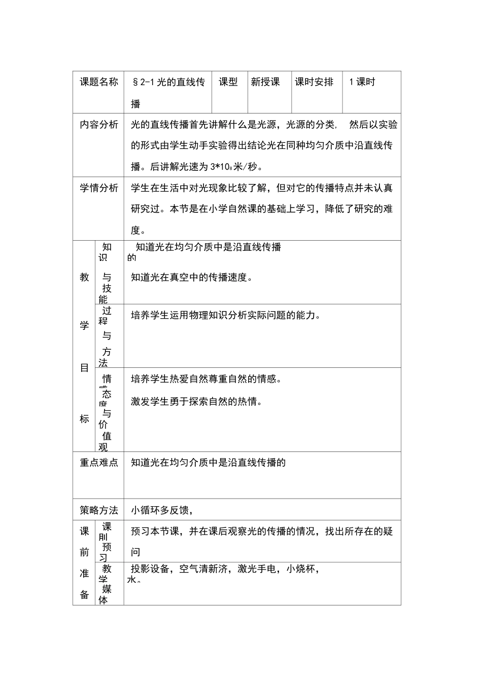 光的直线传播教案教案_第1页