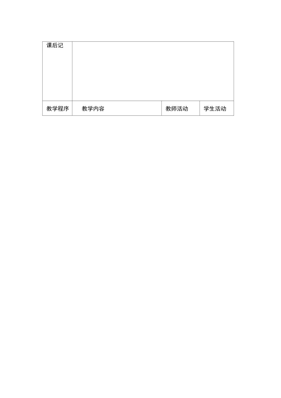 光的直线传播教案教案_第2页